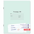 Тетрадь УЧУСЬ ПИСАТЬ № 5 12 л. узкая линия, со справочным материалом, обложка картон, ЮНЛАНДИЯ, 404850 404850