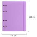 Тетрадь на кольцах А5 175х220 мм, 120 л., пластик, с резинкой, BRAUBERG, Сиреневый, 404620 404620