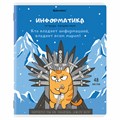 Тетрадь предметная "КОТ-ЭНТУЗИАСТ" 48 л., TWIN-лак, ИНФОРМАТИКА, клетка, подсказ, BRAUBERG, 404562 404562