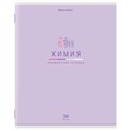 Тетрадь предметная "МИР ЗНАНИЙ" 36 л., обложка мелованная бумага, ХИМИЯ, клетка, BRAUBERG, 404604 404604
