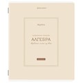 Тетрадь предметная CLASSIC 48 л., рельефный картон, матовая ламинация, АЛГЕБРА, клетка, подсказ, BRAUBERG, 405135 405135