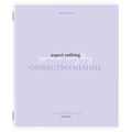 Тетрадь предметная CREATIVE 48 л., обложка картон, ОБЩЕСТВОЗНАНИЕ, клетка, подсказ, BRAUBERG, 405110 405110