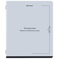 Тетрадь предметная VINTAGE 48 л., SoftTouch, РУССКИЙ ЯЗЫК, линия, подсказ, BRAUBERG, 405157 405157