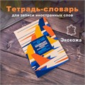 Тетрадь-словарь для записи иностранных слов, А5, 60 л., КОЖЗАМ, сшивка, клетка, "Travel", BRAUBERG, 404037 404037