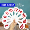 Веер-касса (цифры от 1 до 20) ПИФАГОР, 227392 227392
