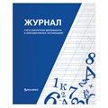 Книга BRAUBERG "Журнал учета внеурочной деятельности в образовательных организациях", 32 л., А4, 127926 127926