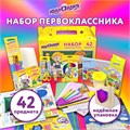 Набор школьных принадлежностей в подарочной коробке ЮНЛАНДИЯ "НАБОР ПЕРВОКЛАССНИКА", 42 предмета, 880118 880118