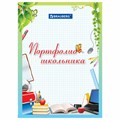 Листы-вкладыши для портфолио школьника, 14 разделов, 16 листов, "Любимая школа", BRAUBERG, 127548 127548