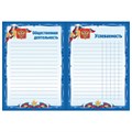 Листы-вкладыши для портфолио школьника, 30 разделов, 32 листа, "Я патриот", BRAUBERG, 126895 126895