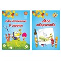 Листы-вкладыши для портфолио, для начальной школы, 14 разделов, 16 листов, "Я и школа", BRAUBERG, 127549 127549