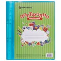 Папка для портфолио школьника, 2 кольца, 20 файлов, пластик, полупрозрачный, синяя, BRAUBERG, 126557 126557