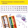 Счеты Абакус (соробан) белые ЮНЛАНДИЯ "Ментальная арифметика", 13 разрядов, кнопка обнуления, 106238 106238