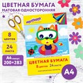 Цветная бумага А4 офсетная, 24 листа, 8 цветов, в папке, ЮНЛАНДИЯ, 200х283 мм, "Котенок", 115168 115168