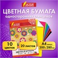 Цветная бумага, А4, мелованная (глянцевая), 20 листов 10 цветов, в папке, ОСТРОВ СОКРОВИЩ, 200х280 мм, 129554 129554