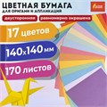 Бумага для оригами и аппликаций 14х14 см, 170 листов, 17 цветов, ОСТРОВ СОКРОВИЩ, 116011 116011