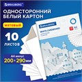 Картон белый А4 немелованный, 10 листов, в папке, BRAUBERG, 200х290 мм, "Домики", 113564 113564