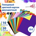 Картон цветной А4 2-цветный МЕЛОВАННЫЙ, 10 листов, 20 цветов, в папке, BRAUBERG, 200х290 мм, 113553 113553