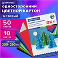 Картон цветной А4 немелованный, 50 листов 10 цветов, склейка, BRAUBERG, 200х290 мм, 113559 113559