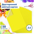 Картон цветной А4 ТОНИРОВАННЫЙ В МАССЕ, 50 листов, ЖЕЛТЫЙ, 220 г/м2, BRAUBERG, 210х297 мм, 128985 128985