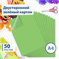 Картон цветной А4 ТОНИРОВАННЫЙ В МАССЕ, 50 листов, ЗЕЛЕНЫЙ, 220 г/м2, BRAUBERG, 210х297 мм, 128984 128984