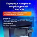 Картридж лазерный SONNEN (SH-CE311A) для HP CLJ CP1025 ВЫСШЕЕ КАЧЕСТВО, голубой, 1000 страниц, 363963 363963