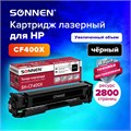 Картридж лазерный SONNEN (SH-CF400X) для HP LJ Pro M277/M252 ВЫСШЕЕ КАЧЕСТВО черный, 2800 страниц, 363942 363942