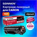 Картридж лазерный SONNEN (SC-737) для CANON MF211/212w/216n/217w/226dn/229dw, ВЫСШЕЕ КАЧЕСТВО, ресурс 2200 стр., 362434 362434