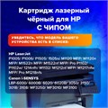 Картридж лазерный SONNEN (SH-CE285A/CB435A/CB436A) для HP LJ P1002/1504/1102/M1212, ВЫСШЕЕ КАЧЕСТВО, ресурс 2000 страниц, 362442 362442