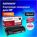 Картридж лазерный SONNEN (SH-CF259A) для HP LJP M404dn/M404dw/M404n/M428dw/M428fdn/M428fdw/M304a, ресурс 3000 стр., 364098 364098