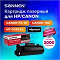 Картридж лазерный SONNEN (SH/C-Q2612/FX10/703) для HP 1010/1018/CANON 4018/2900, ВЫСШЕЕ КАЧЕСТВО, ресурс 2000 страниц, 362440 362440