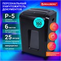 Уничтожитель (шредер) с автоподачей BRAUBERG AUTO 150M, 5 уровень секретности, 6 листов, корзина 25 литров, 532155 532155