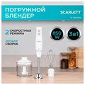 Блендер погружной SCARLETT SC-HB42F06, 850 Вт, 2 скорости, 3 насадки, стакан, белый 457191