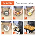Электровафельница антипригарная для венских и бельгийских вафель, 2 вафли, 1200 Вт, DASWERK, WM-6, 455653 455653
