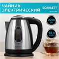 Чайник SCARLETT SC-EK21S88, 1,8 л, 2200 Вт, закрытый нагревательный элемент, стальной 457211