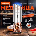 Гравитационная мельница для соли и специй электрическая, USB, PM-7, DASWERK, 456625 456625