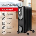 Обогреватель масляный SONNEN DFN-07BL, 1500 Вт, 7 секций, черный, 455310 455310