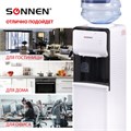 Кулер для воды SONNEN FSC-02S, напольный, НАГРЕВ/ОХЛАЖДЕНИЕ КОМПРЕССОРНОЕ, 2 крана, белый, 455415 455415