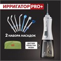 Ирригатор для полости рта ASIACARE PRO+, портативный, емкость резервуара 0,35 л, 14 насадок, белый, Asia_30 456560