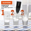 Капучинатор/вспениватель молока электрический, черный, DASWERK, 456176 456176