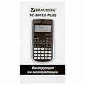 Калькулятор инженерный BRAUBERG SC-991EX-Plus (165х84 мм), 552 функции,10+2 разрядов, двойное питание, 271726 271726