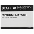 Калькулятор инженерный STAFF STF-310 (142х78 мм), 139 функций, 10+2 разрядов, двойное питание, 250279 250279