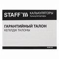 Калькулятор карманный STAFF STF-6238 (104х63 мм), 8 разрядов, двойное питание, БЕЛЫЙ С ЗЕЛЁНЫМИ КНОПКАМИ, блистер, 250283 250283