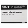 Калькулятор настольный STAFF STF-888-16 (200х150 мм), 16 разрядов, двойное питание, 250183 250183