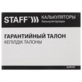 Калькулятор настольный металлический STAFF STF-1712 (200х152 мм), 12 разрядов, двойное питание, 250121 250121