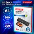 Пленки-заготовки для ламинирования А4, КОМПЛЕКТ 100 шт., 200 мкм, BRAUBERG, 531777 531777