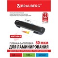 Пленки-заготовки для ламинирования А4, КОМПЛЕКТ 100 шт., 80 мкм, МАТОВАЯ, BRAUBERG, 530896 530896