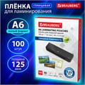 Пленки-заготовки для ламинирования МАЛОГО ФОРМАТА, А6, КОМПЛЕКТ 100 шт., 125 мкм, BRAUBERG, 530806 530806