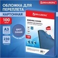 Обложки картонные для переплета, А3, КОМПЛЕКТ 100 шт., тиснение под кожу, 230 г/м2, синие, BRAUBERG, 532156 532156
