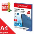 Обложки картонные для переплета, А4, КОМПЛЕКТ 100 шт., тиснение под кожу, 230 г/м2, синие, BRAUBERG, 530836 530836