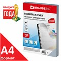 Обложки пластиковые для переплета, А4, КОМПЛЕКТ 100 шт., 150 мкм, матово-прозрачные, BRAUBERG, 532160 532160